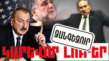Փետրվարի 6-ի կարևոր լուրերը