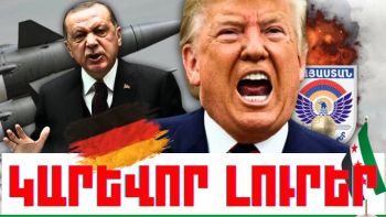 Փետրվարի 9-ի կարևոր լուրերը
