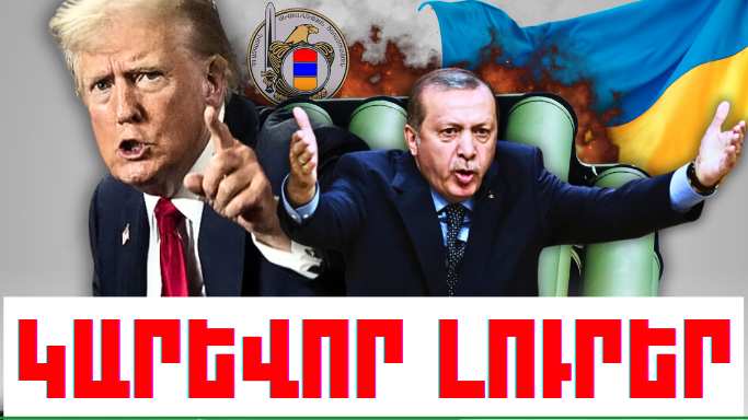 Փետրվարի 10-ի կարևոր լուրերը