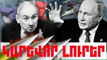 Փետրվարի 11-ի կարևոր լուրերը