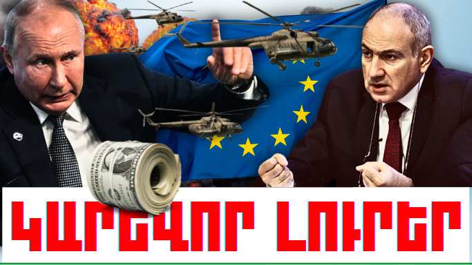 Փետրվարի 12-ի կարևոր լուրերը