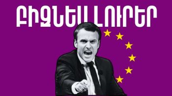 Փետրվարի 13-ի բիզնես լուրերը
