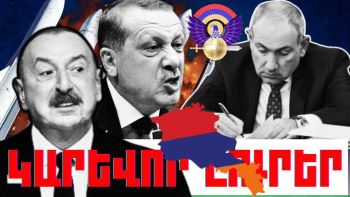 Փետրվարի 13-ի կարևոր լուրերը