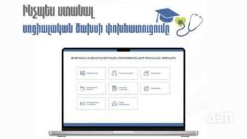 Ինչպես ստանալ սոցիալական ծախսի փոխհատուցում. քայլ առ քայլ ուղեցույց