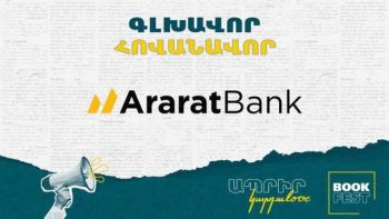 ԿարդաLove 2025․ ԱրարատԲանկը գրքի փառատոնի գլխավոր հովանավորն է