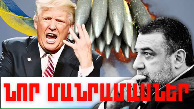 Փետրվարի 17-ի կարևոր լուրերի նոր մանրամասները