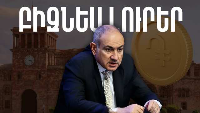 Փետրվարի 17-ի բիզնես լուրերը