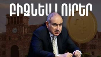 Փետրվարի 17-ի բիզնես լուրերը