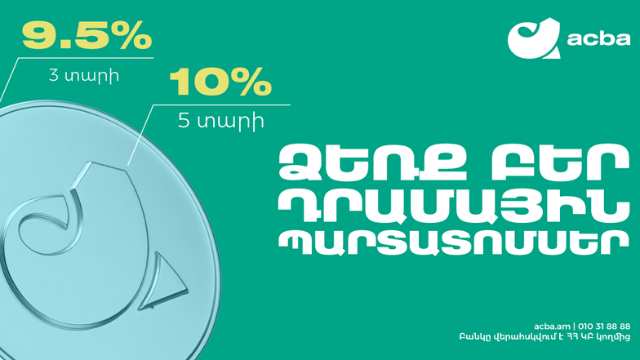 Ակբա բանկը մեկնարկում է դրամային պարտատոմսերի միանգամից երկու տեղաբաշխում