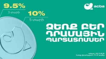 Ակբա բանկը մեկնարկում է դրամային պարտատոմսերի միանգամից երկու  տեղաբաշխում