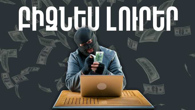Փետրվարի 19-ի բիզնես լուրերը
