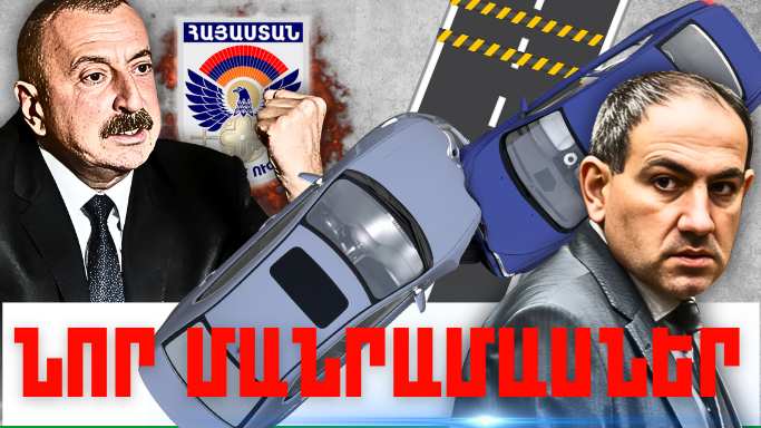 Փետրվարի 21-ի կարևոր լուրերի նոր մանրամասները