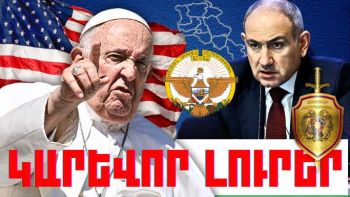 Փետրվարի 21-ի կարևոր լուրերը