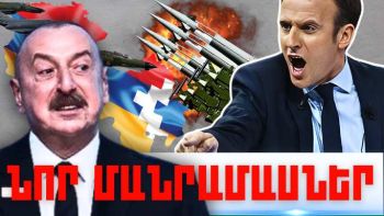 Փետրվարի 23-ի կարևոր լուրերի նոր մանրամասները