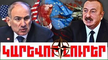 Փետրվարի 23-ի կարևոր լուրերը
