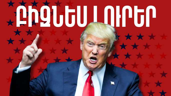 Փետրվարի 25-ի բիզնես լուրերը