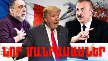 Փետրվարի 26-ի կարևոր լուրերի նոր մանրամասները