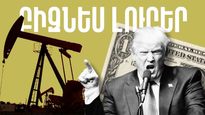Փետրվարի 27-ի բիզնես լուրերը