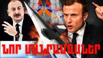 Փետրվարի 28-ի կարևոր լուրերի նոր մանրամասները
