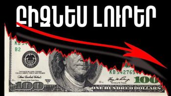 Մարտի 3-ի բիզնես լուրերը