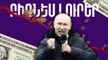 Մարտի 5-ի բիզնես լուրերը
