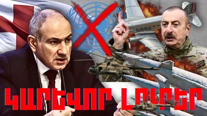 Մարտի 6-ի կարևոր լուրերը