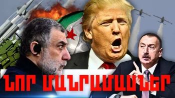 Մարտի 7-ի կարևոր լուրերի նոր մանրամասները