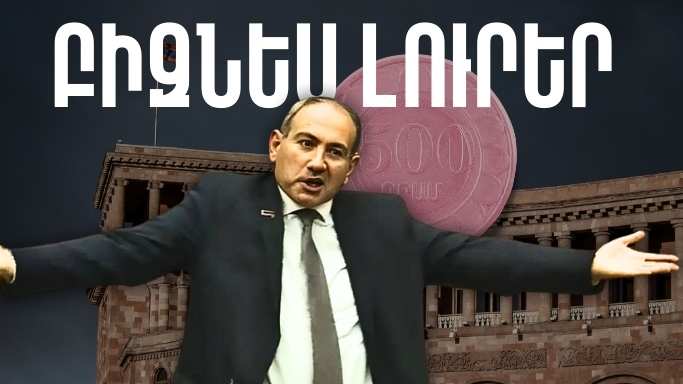Մարտի 7-ի բիզնես լուրերը