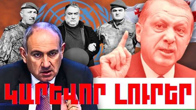 Մարտի 8-ի կարևոր լուրերը