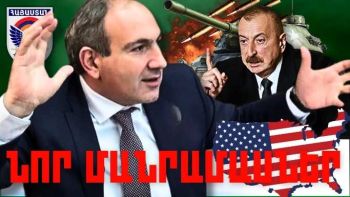 Մարտի 9-ի կարևոր լուրերի նոր մանրամասները