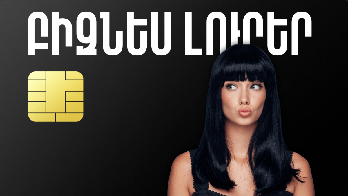 Մարտի 10-ի բիզնես լուրերը