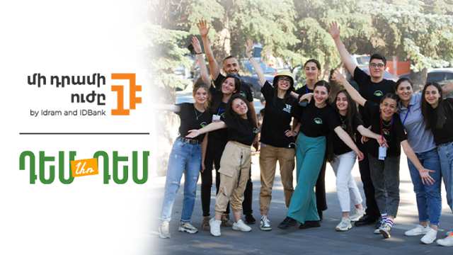Դեմ Առ Դեմ՝ Մի դրամի ուժի հետ․ Սերունդների երկխոսություն մարզային ֆորումին մնացել են հաշված օրեր
