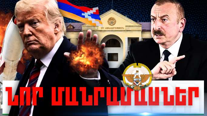 Մարտի 12-ի կարևոր լուրերի նոր մանրամասները