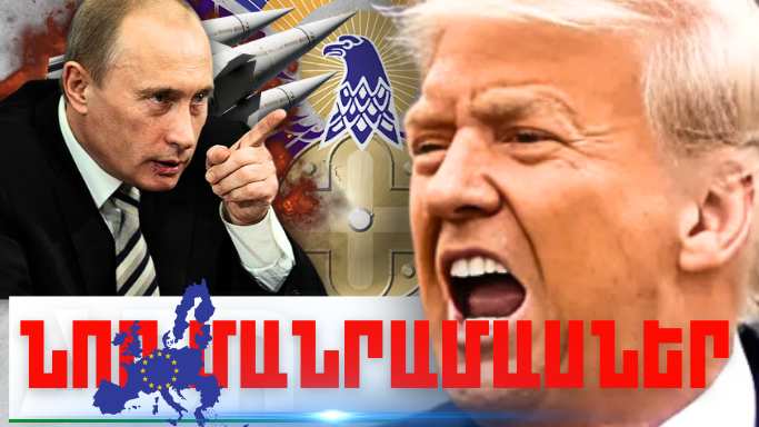 Մարտի 13-ի կարևոր լուրերի նոր մանրամասները