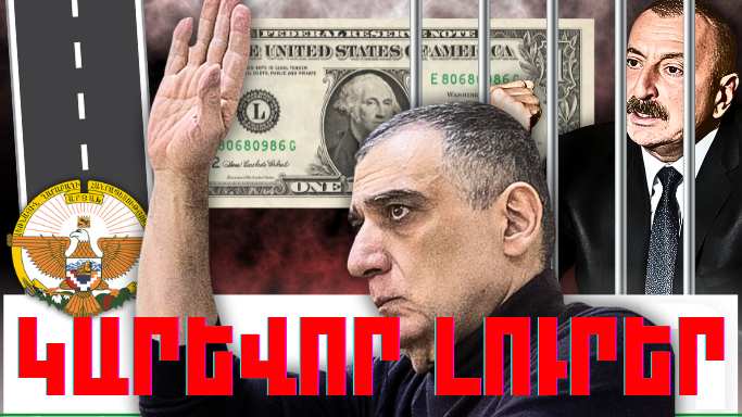 Մարտի 13-ի կարևոր լուրերը
