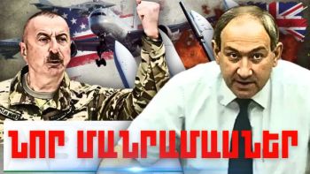 Մարտի 14-ի կարևոր լուրերի նոր մանրամասները