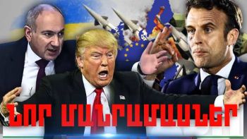 Մարտի 17-ի կարևոր լուրերի նոր մանրամասները