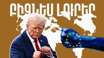 Մարտի 18-ի բիզնես լուրերը