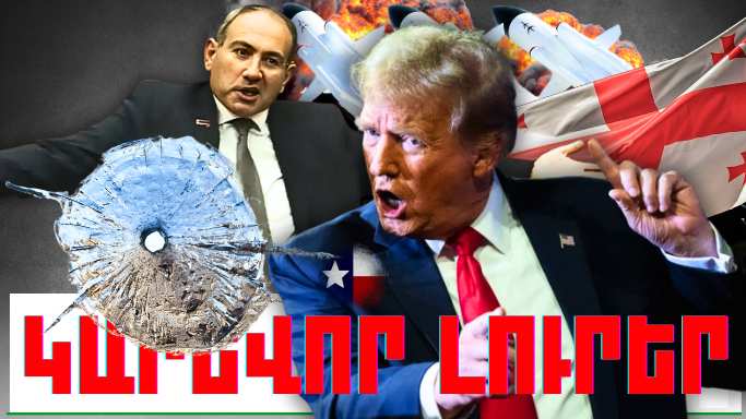 Մարտի 20-ի կարևոր լուրերը