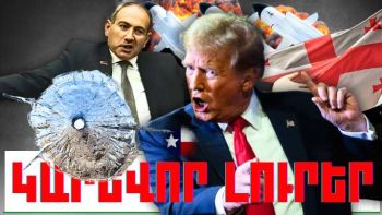 Մարտի 20-ի կարևոր լուրերը