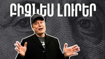 Մարտի 20-ի բիզնես լուրերը