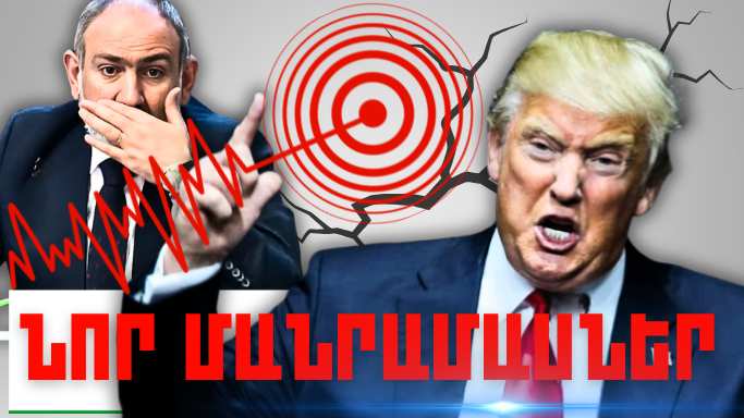 Մարտի 21-ի կարևոր լուրերի նոր մանրամասները