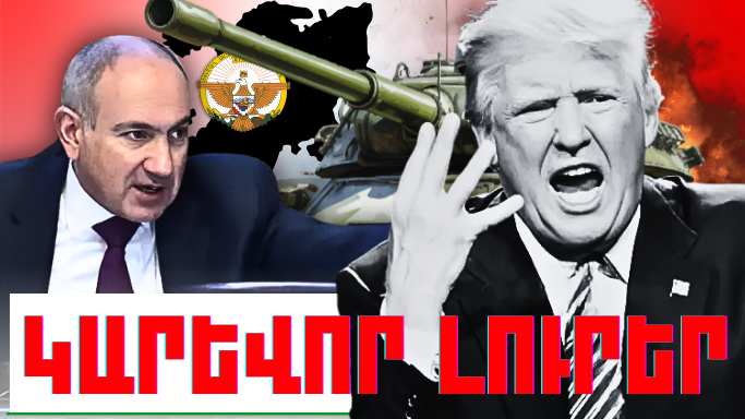 Մարտի 23-ի կարևոր լուրերը