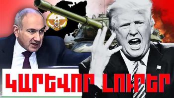 Մարտի 23-ի կարևոր լուրերը