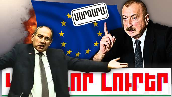 Մարտի 24-ի կարևոր լուրերը