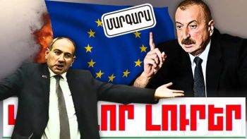 Մարտի 24-ի կարևոր լուրերը