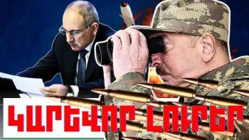 Մարտի 25-ի կարևոր լուրերը