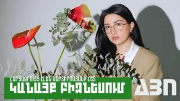Կանայք բիզնեսում. Էլեն Մարտիրոսյան