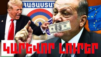 Մարտի 28-ի կարևոր լուրերը