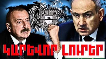 Մարտի 30-ի կարևոր լուրերը